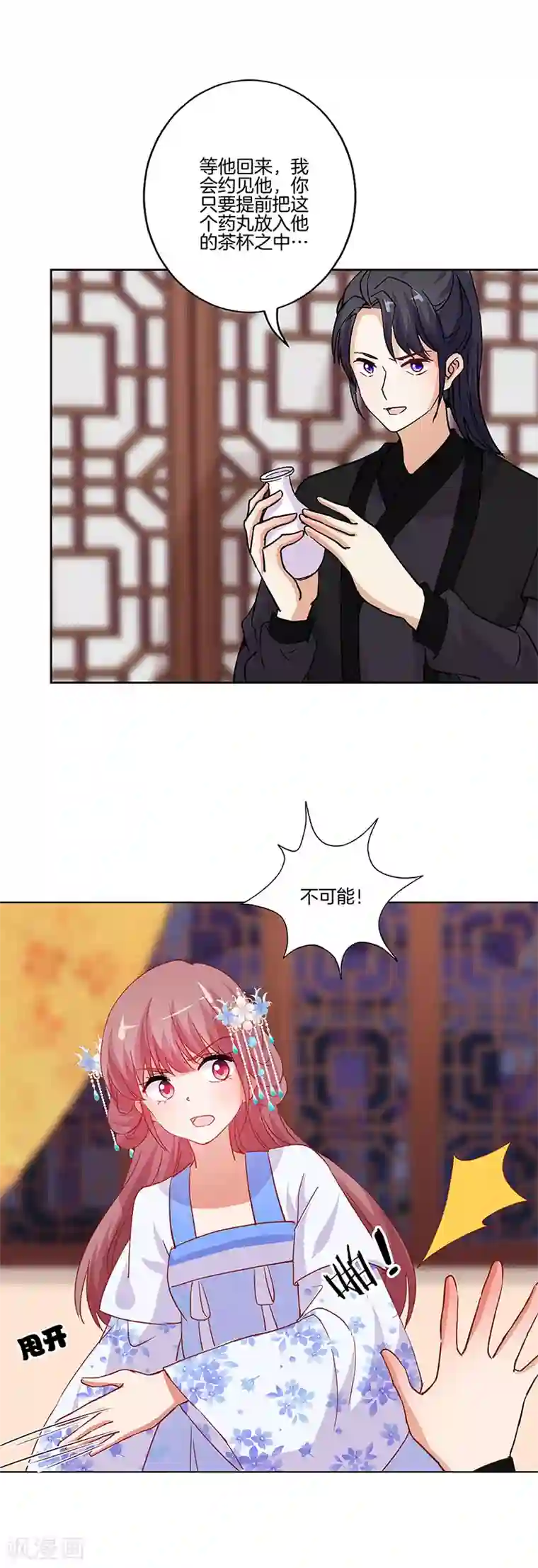 王爷你讨厌第203话