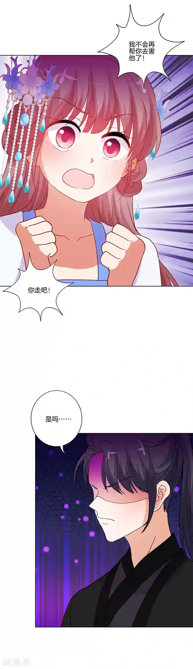 王爷你讨厌第203话