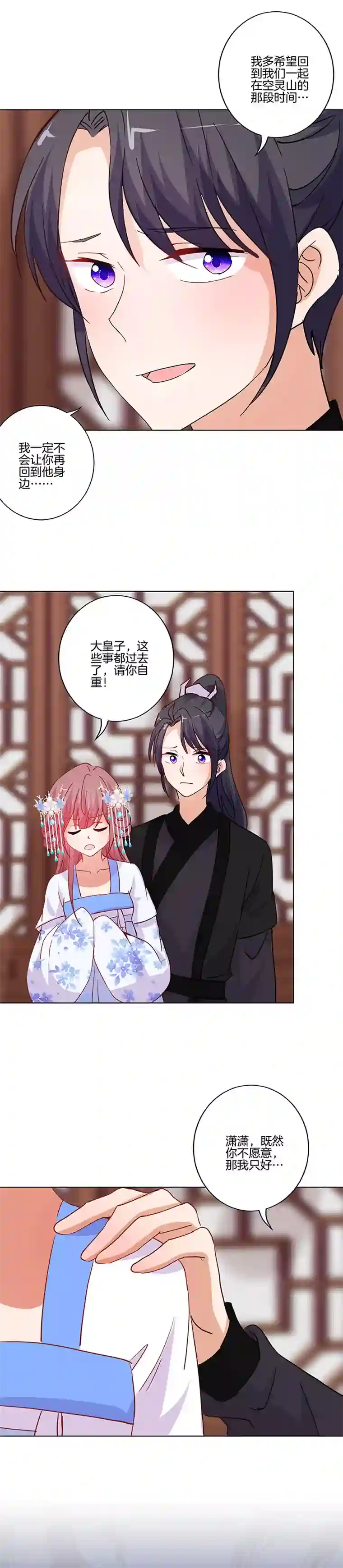 王爷你讨厌第203话