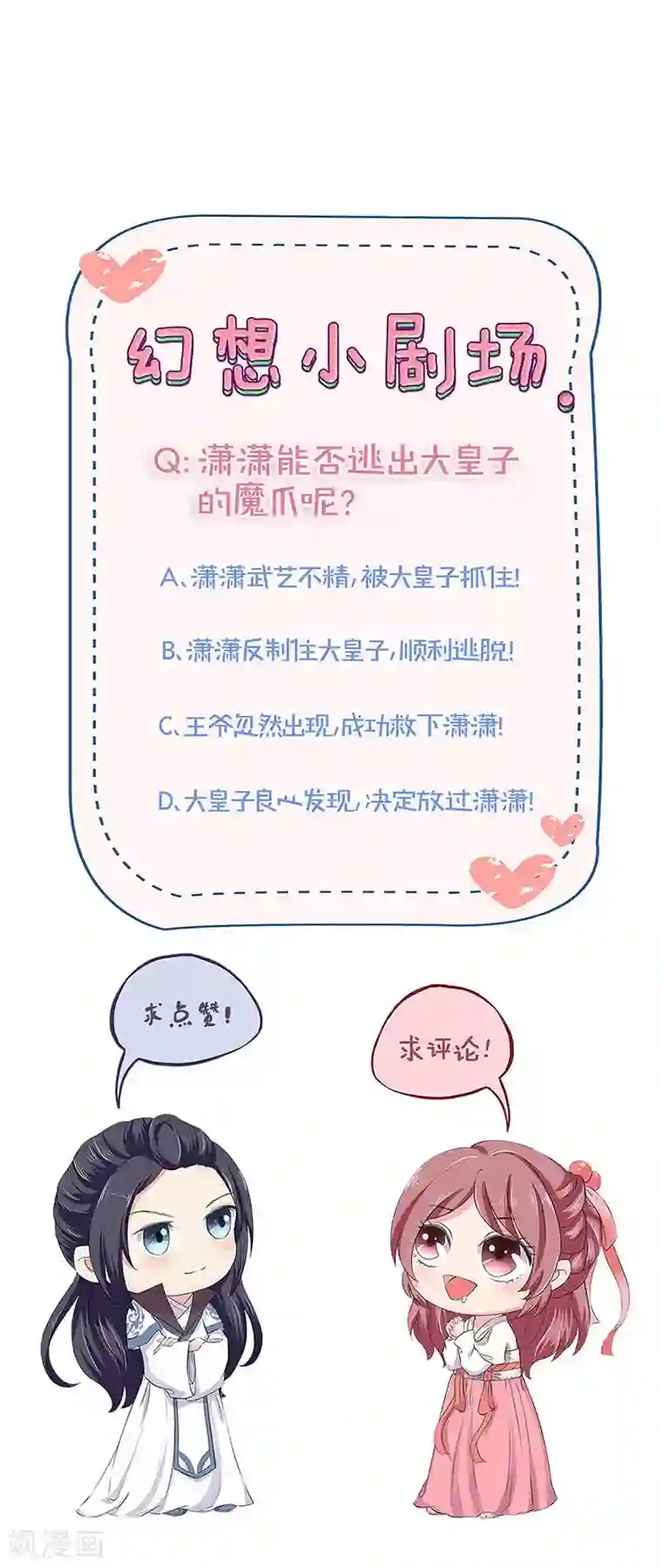 王爷你讨厌第203话