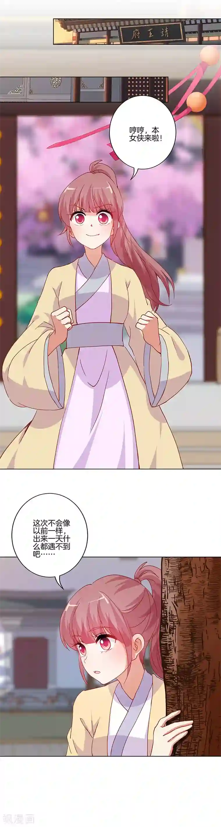 王爷你讨厌第203话