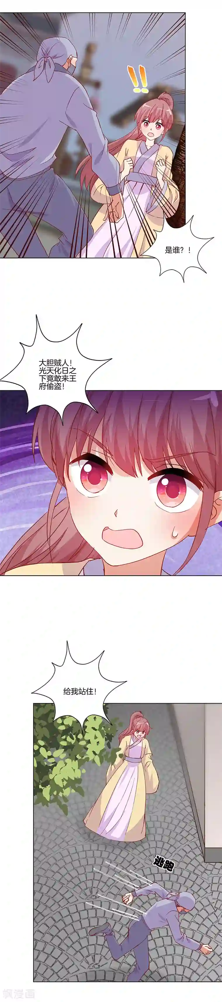 王爷你讨厌第203话