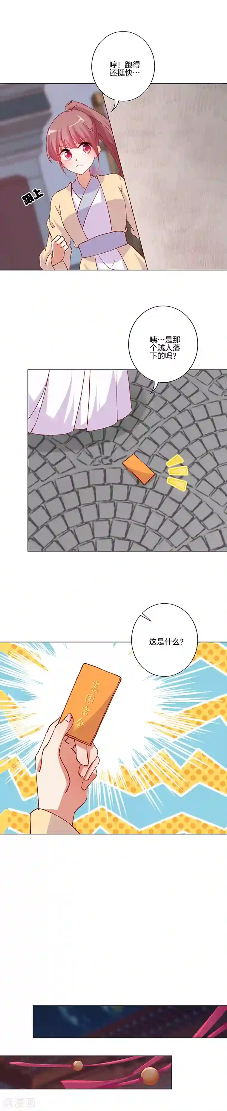 王爷你讨厌第203话