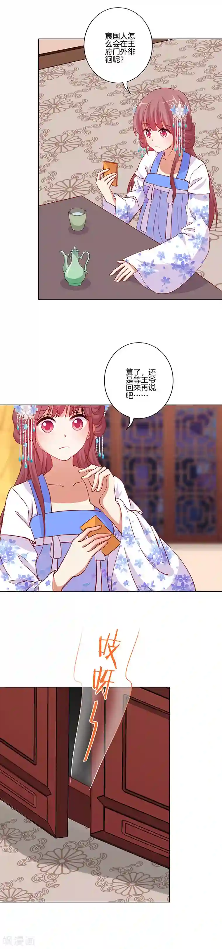 王爷你讨厌第203话