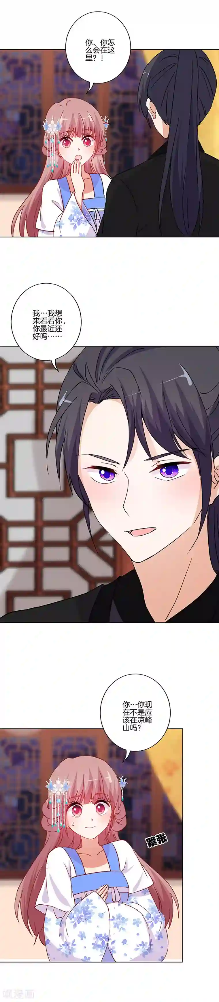 王爷你讨厌第203话