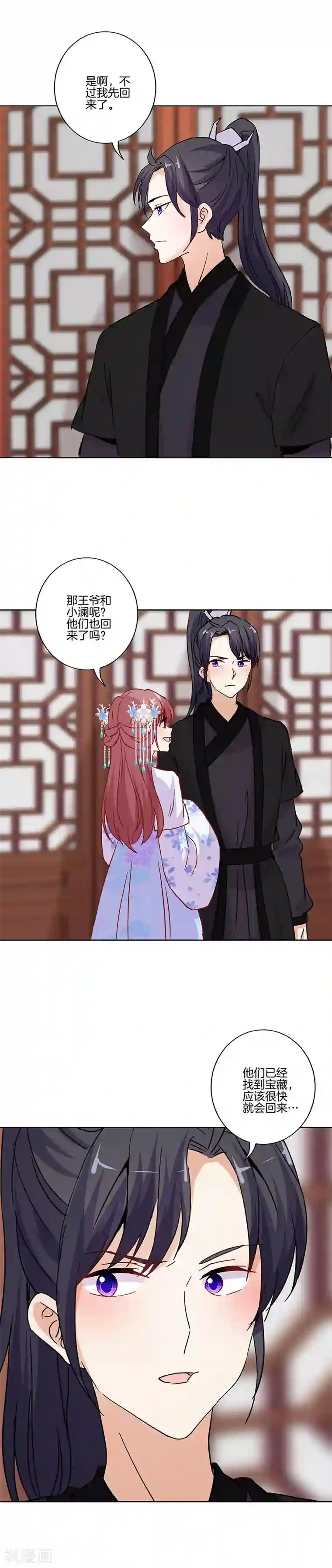 王爷你讨厌第203话