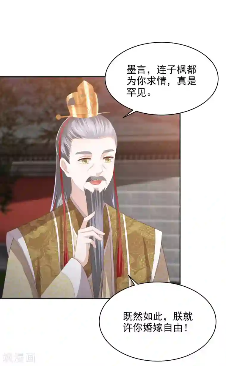 凤凰错:专宠弃妃第31话 我要守疆土，整河山，没空嫁人