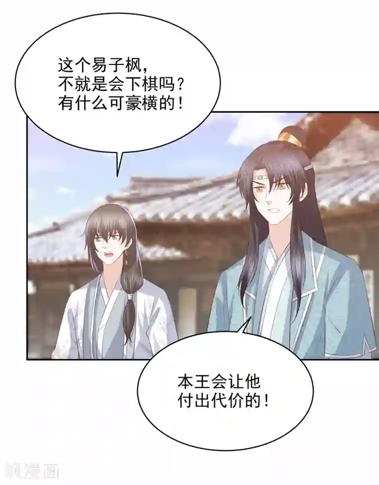 凤凰错:专宠弃妃第33话 羞辱李茗烟