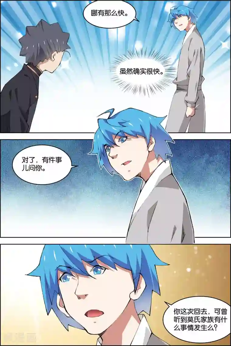 傲世九重天第77话1 楚阳的杀机