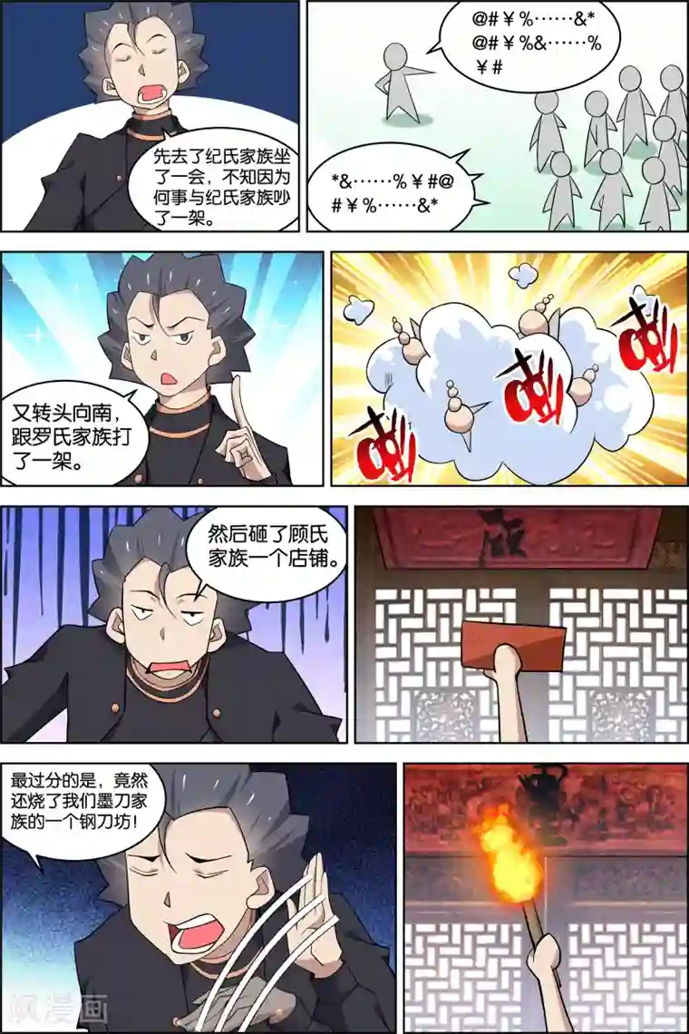 傲世九重天第77话1 楚阳的杀机