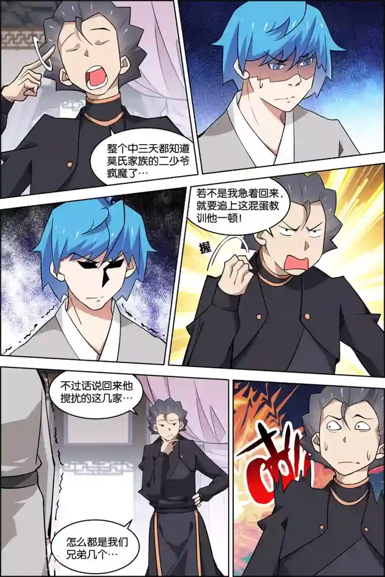 傲世九重天第77话2 楚阳的杀机