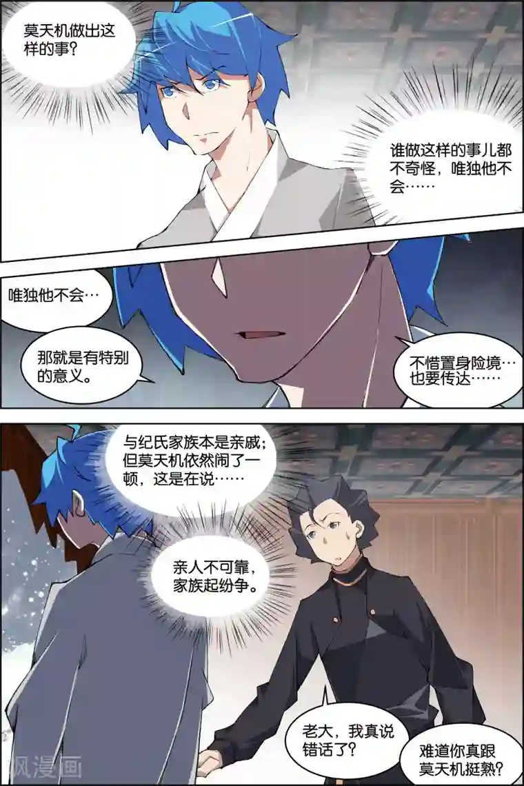 傲世九重天第77话2 楚阳的杀机