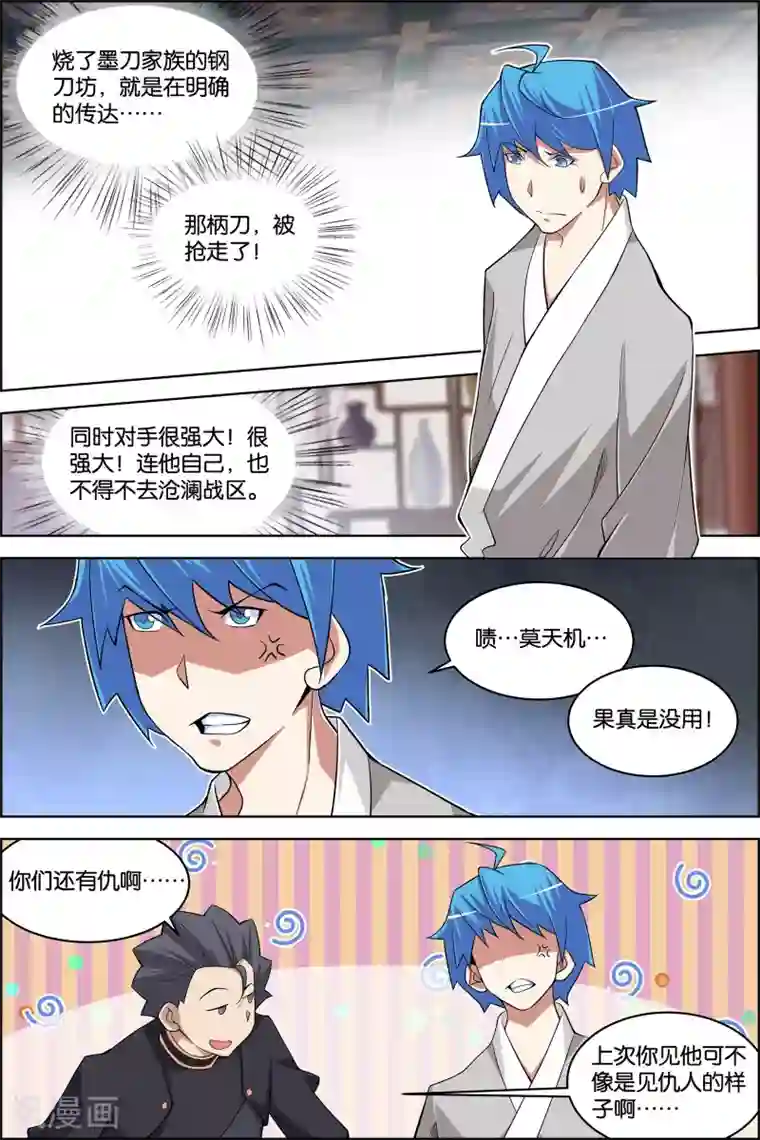 傲世九重天第77话2 楚阳的杀机