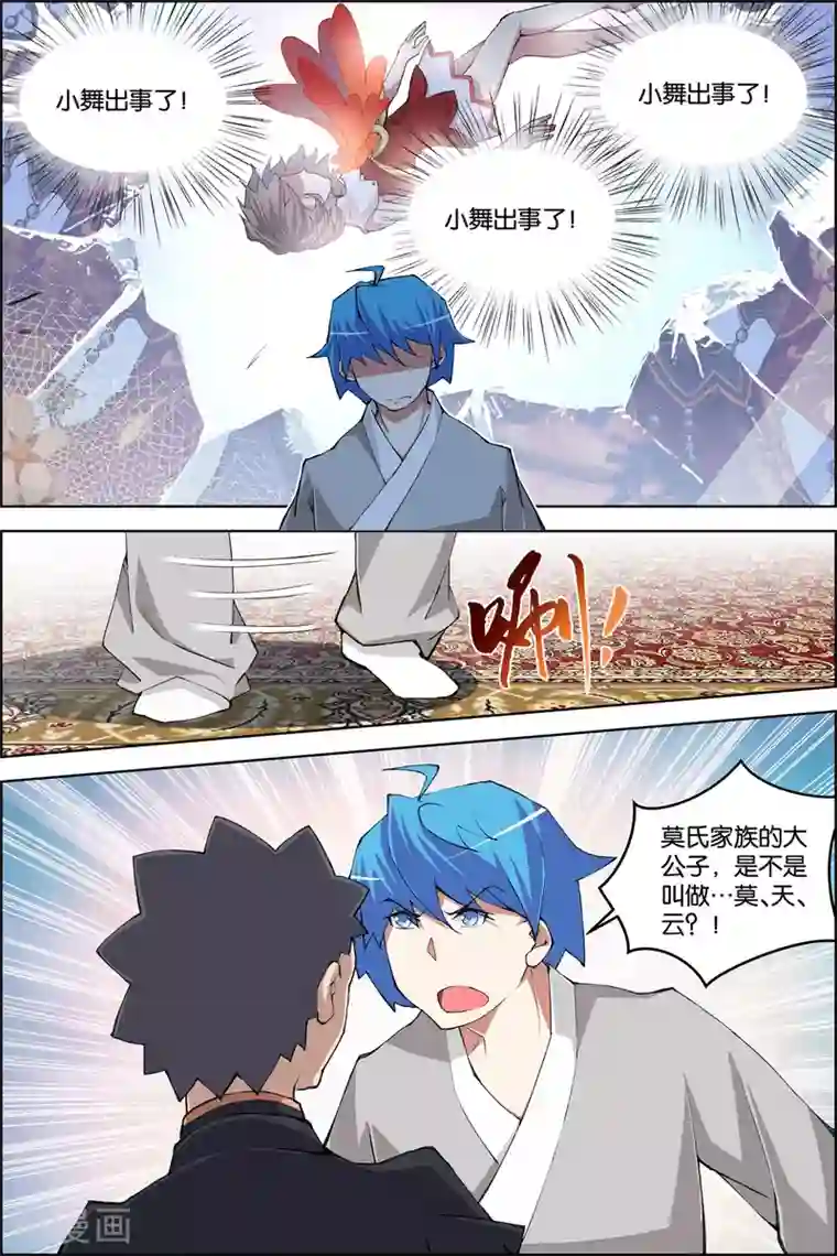 傲世九重天第77话2 楚阳的杀机