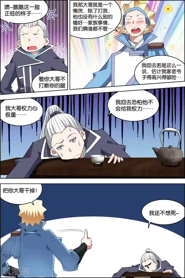 傲世九重天第77话4 楚阳的杀机