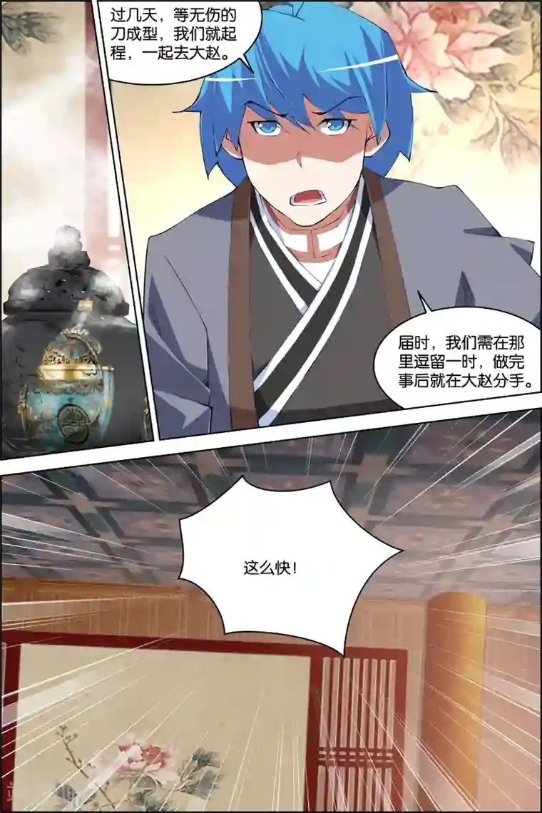 傲世九重天第77话4 楚阳的杀机