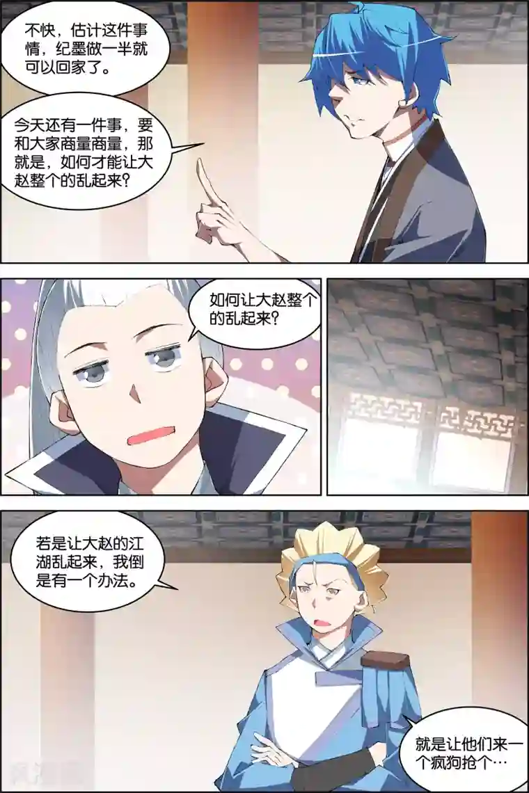 傲世九重天第77话4 楚阳的杀机