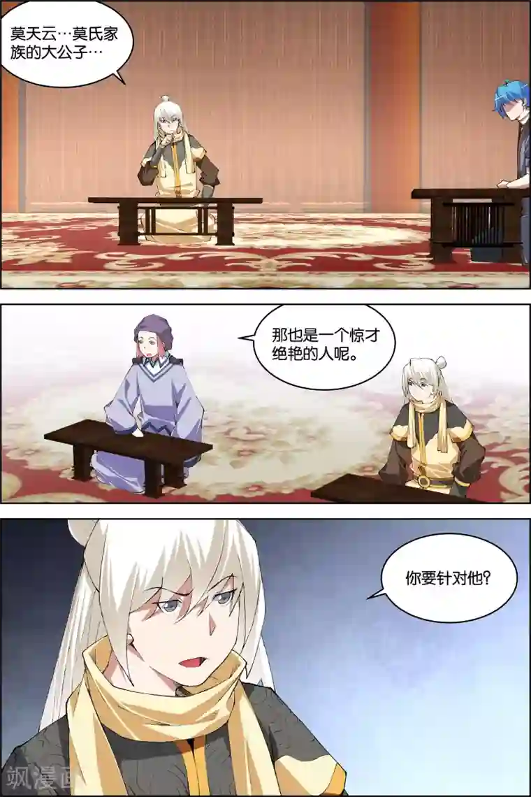 傲世九重天第77话4 楚阳的杀机