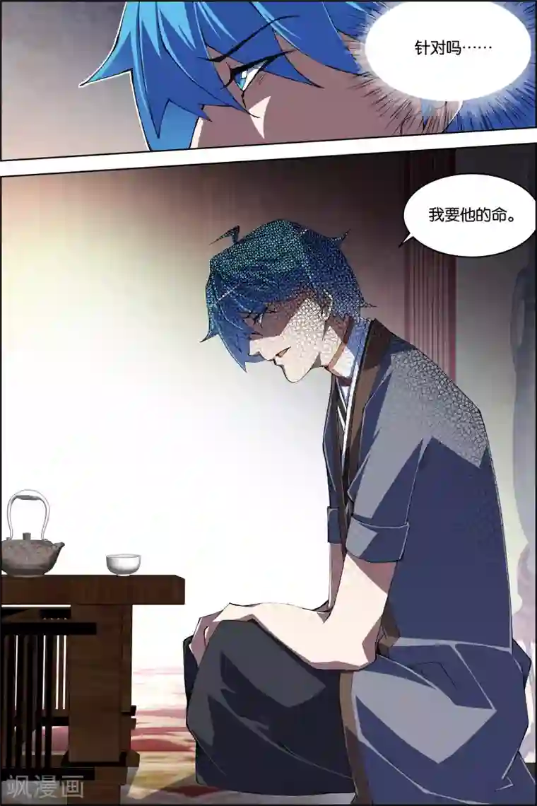 傲世九重天第77话4 楚阳的杀机