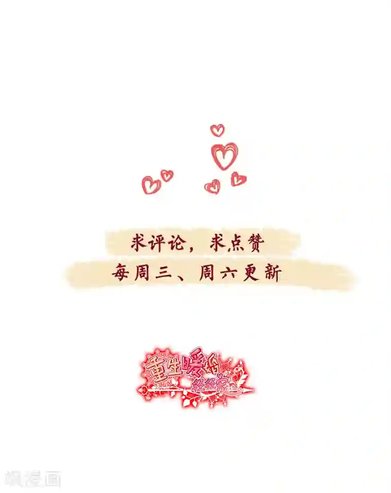 重生暖婚轻轻宠第126话 一家三口还真幸福