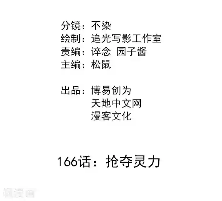 最强妖孽第166话 抢夺灵力