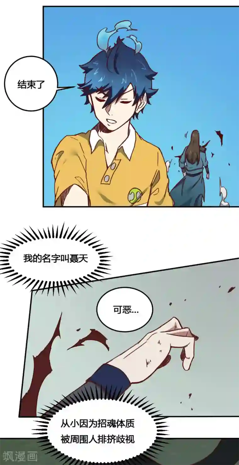 最强妖孽第166话 抢夺灵力