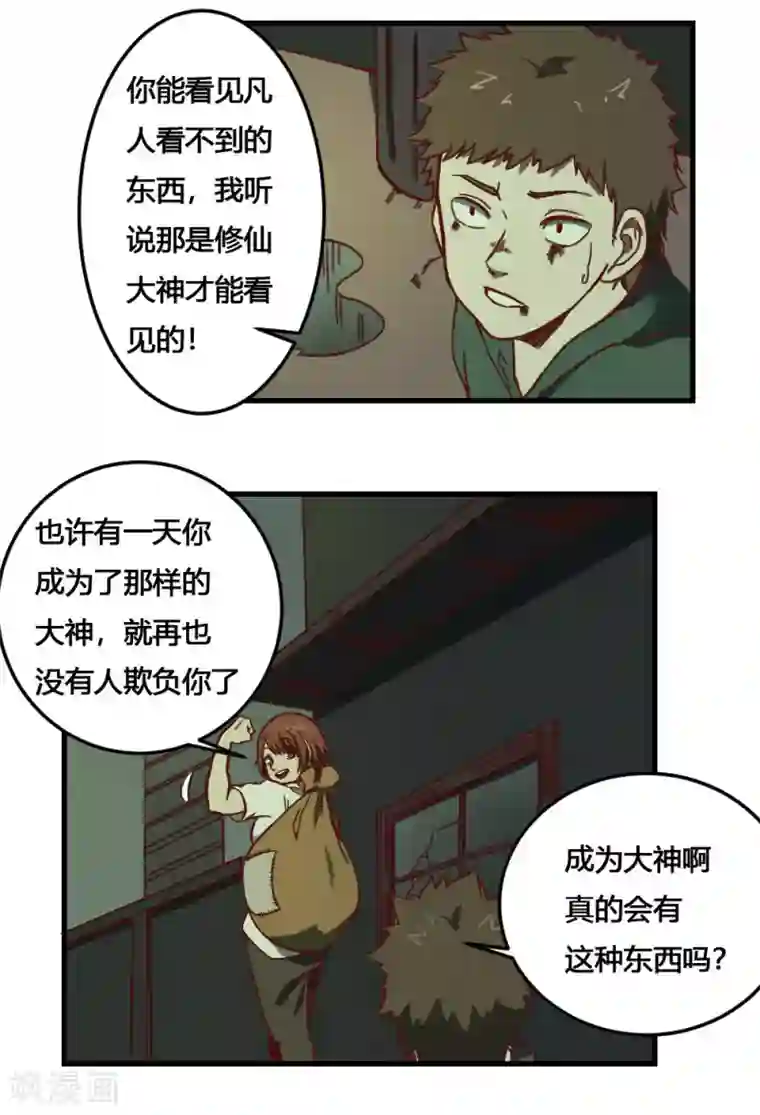 最强妖孽第166话 抢夺灵力