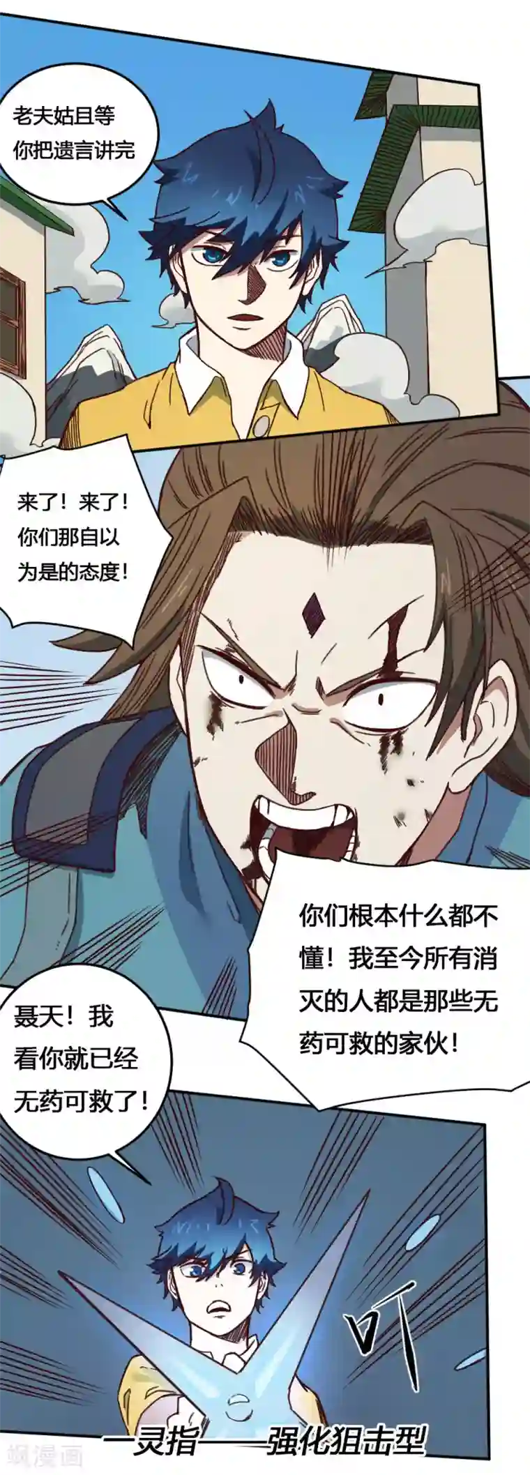 最强妖孽第166话 抢夺灵力