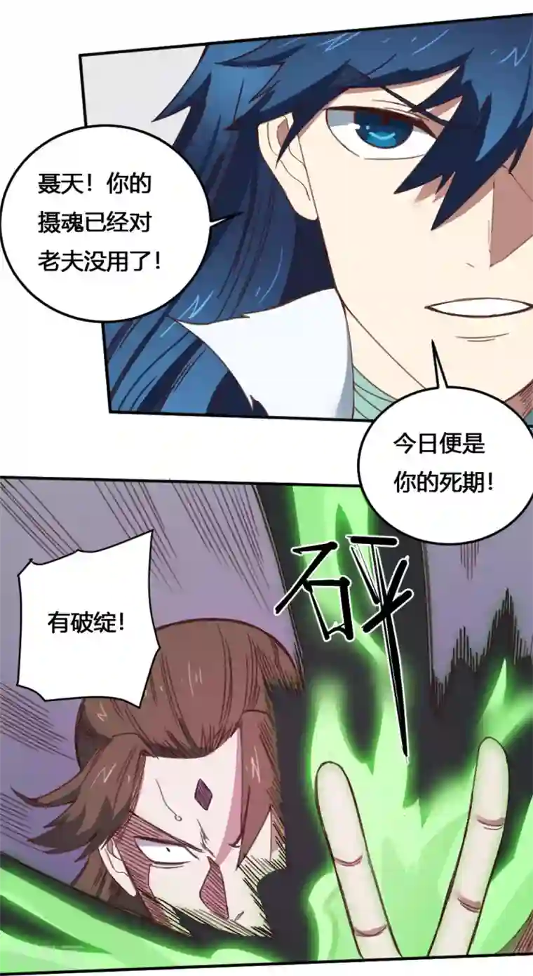 最强妖孽第166话 抢夺灵力