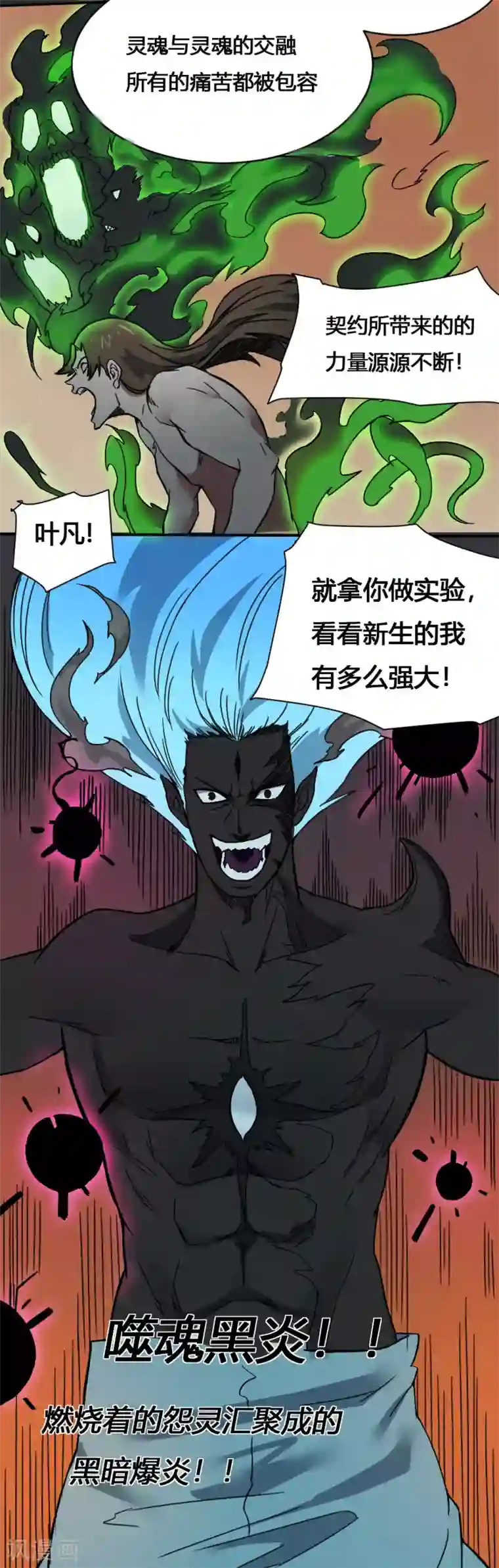 最强妖孽第167话 最大的危险