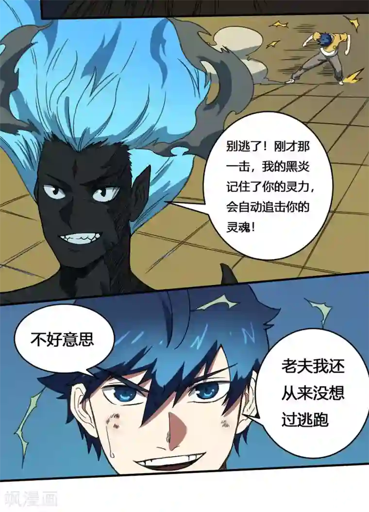 最强妖孽第167话 最大的危险