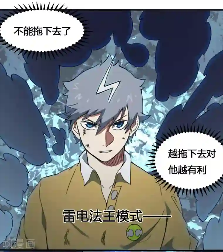 最强妖孽第167话 最大的危险