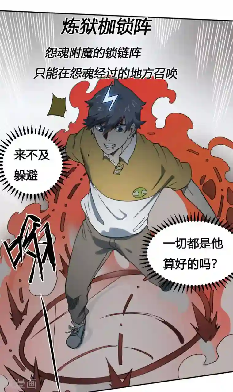 最强妖孽第167话 最大的危险