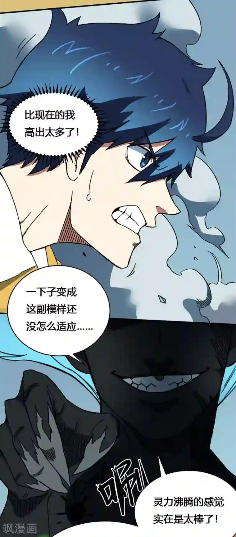 最强妖孽第167话 最大的危险