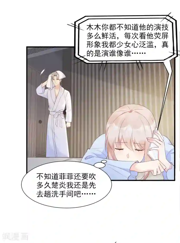 独家宠爱：我的甜心宝贝第56话 爱他就带他去旅游