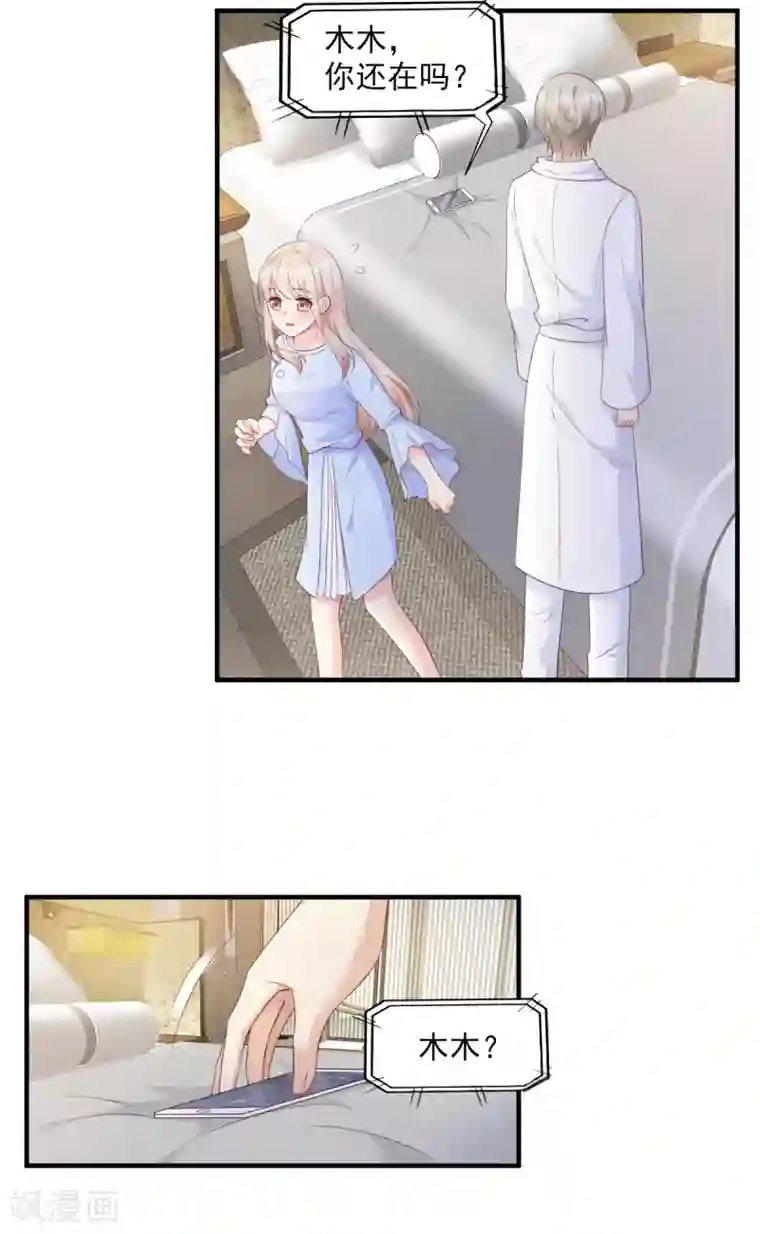 独家宠爱：我的甜心宝贝第56话 爱他就带他去旅游