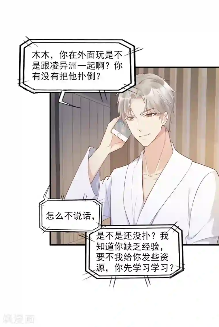 独家宠爱：我的甜心宝贝第56话 爱他就带他去旅游