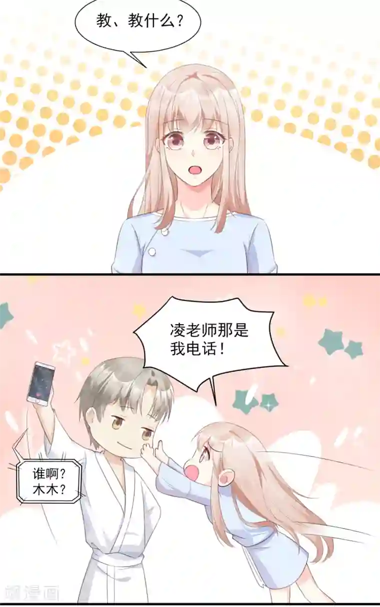 独家宠爱：我的甜心宝贝第56话 爱他就带他去旅游