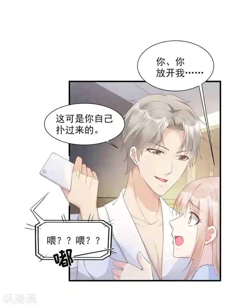 独家宠爱：我的甜心宝贝第56话 爱他就带他去旅游