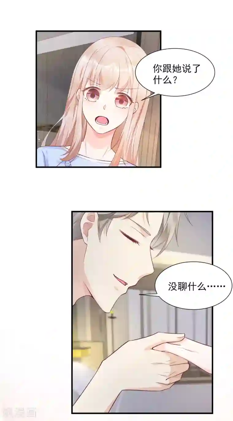 独家宠爱：我的甜心宝贝第56话 爱他就带他去旅游