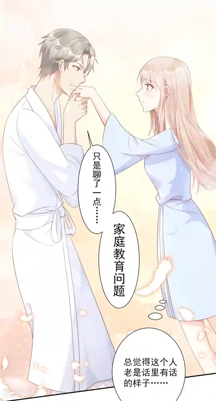 独家宠爱：我的甜心宝贝第56话 爱他就带他去旅游