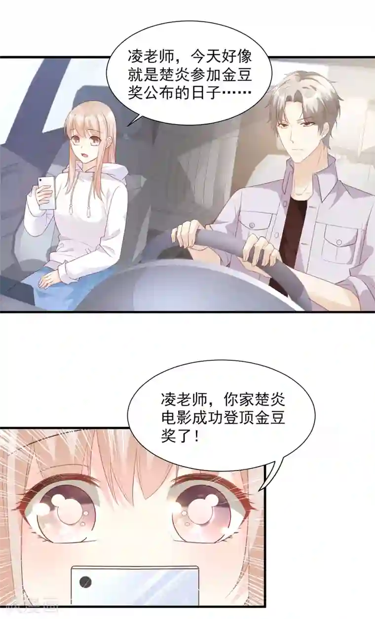 独家宠爱：我的甜心宝贝第56话 爱他就带他去旅游