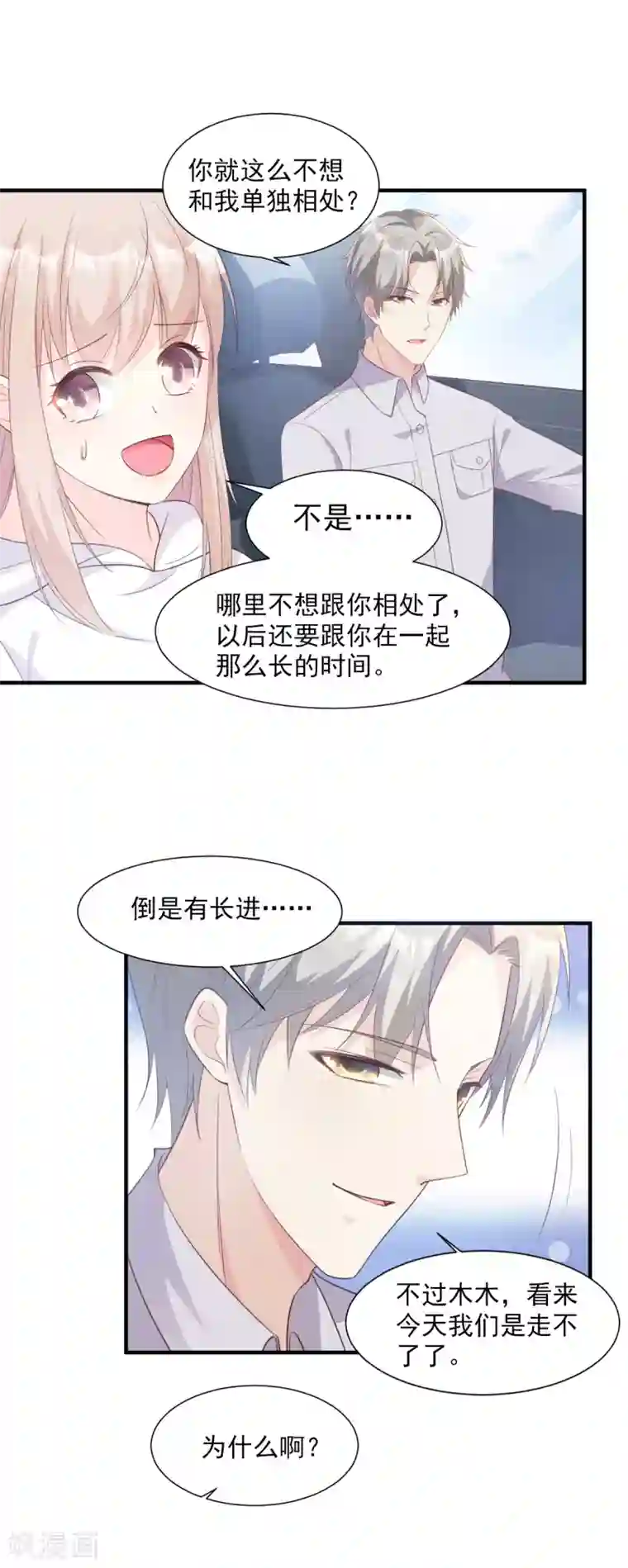 独家宠爱：我的甜心宝贝第56话 爱他就带他去旅游