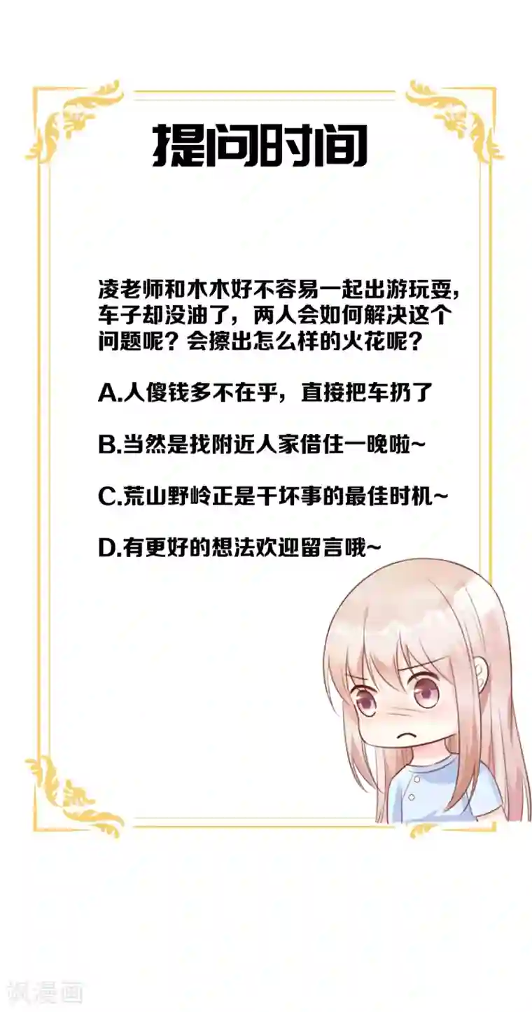 独家宠爱：我的甜心宝贝第56话 爱他就带他去旅游