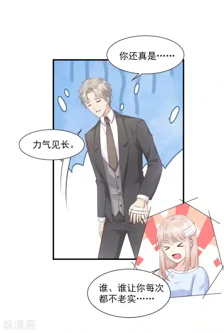 独家宠爱：我的甜心宝贝第56话 爱他就带他去旅游