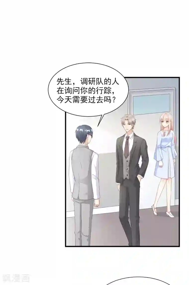 独家宠爱：我的甜心宝贝第56话 爱他就带他去旅游