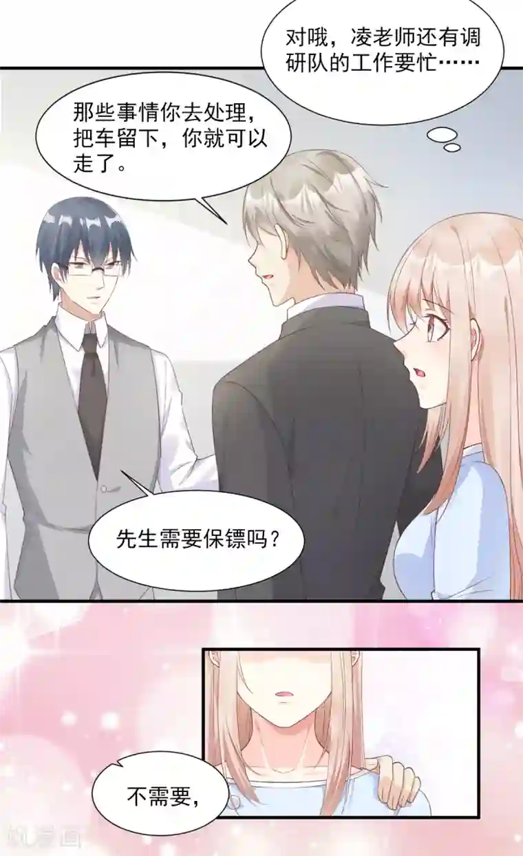 独家宠爱：我的甜心宝贝第56话 爱他就带他去旅游