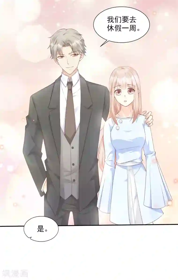 独家宠爱：我的甜心宝贝第56话 爱他就带他去旅游