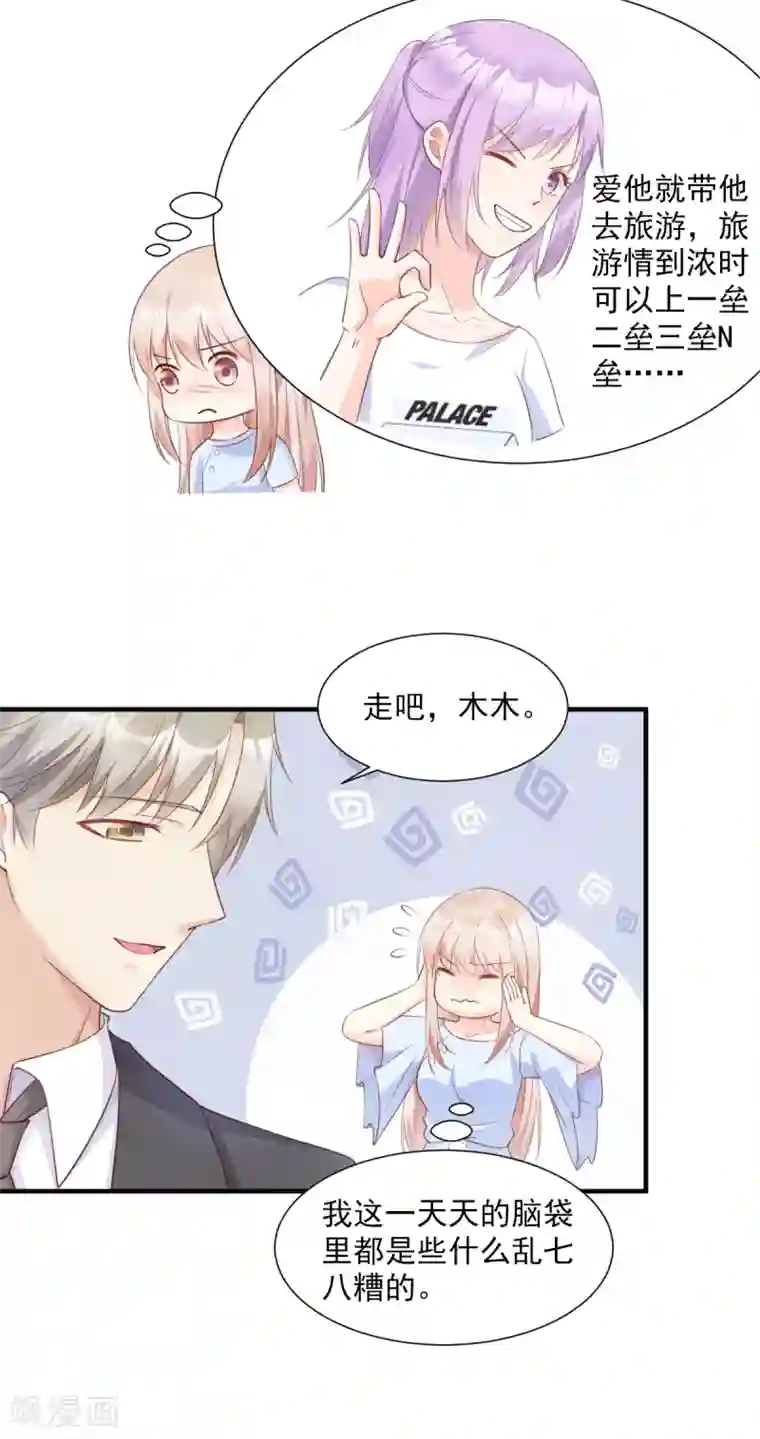 独家宠爱：我的甜心宝贝第56话 爱他就带他去旅游