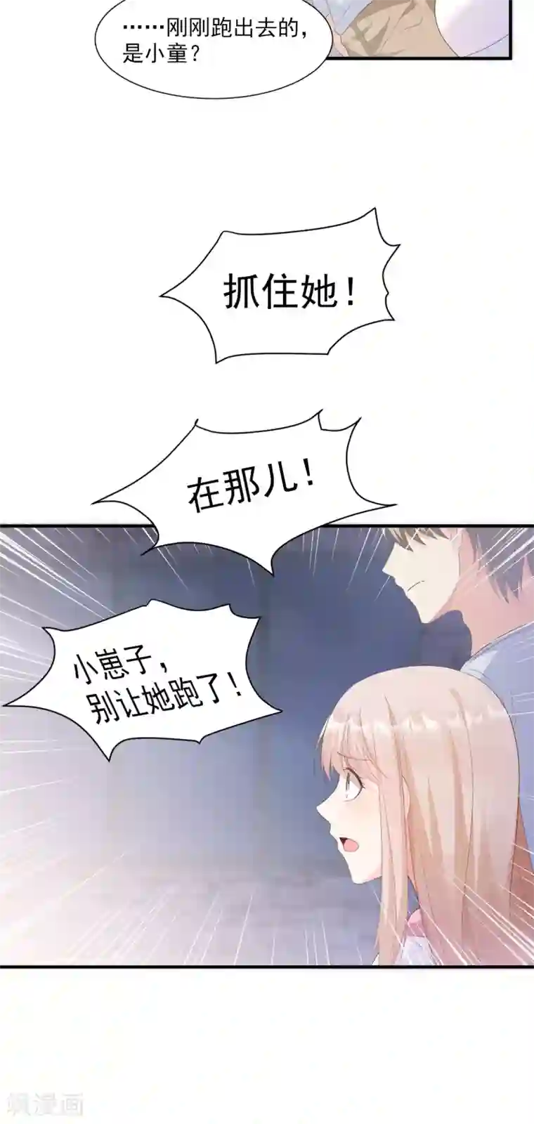 独家宠爱：我的甜心宝贝第57话 你的小女友要饿肚子了